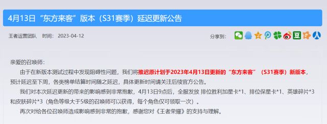 s31赛季怎么还没开始   王者s31赛季正确开启时间图片1