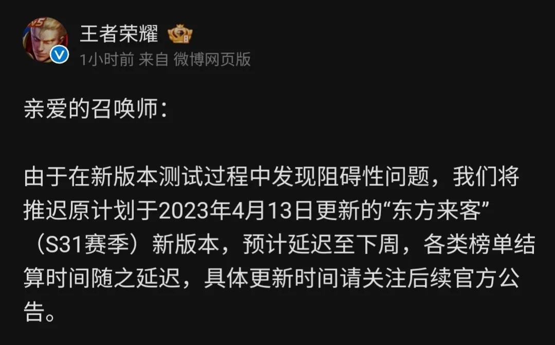 王者s31为什么延期    原定4月13日更新的s31赛季延期原因[多图]