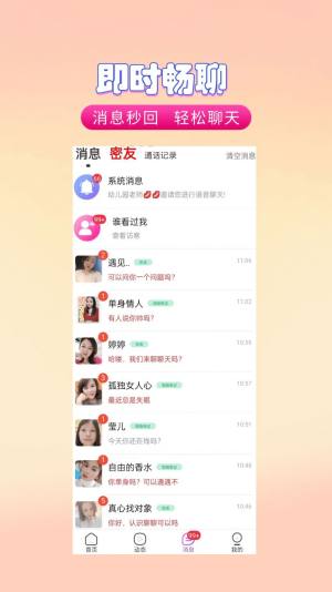 亲甜交友app官方版图片1