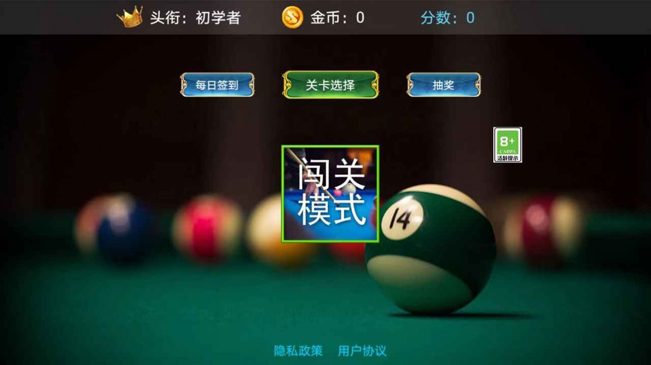 王者桌球游戏官方安卓版图片2