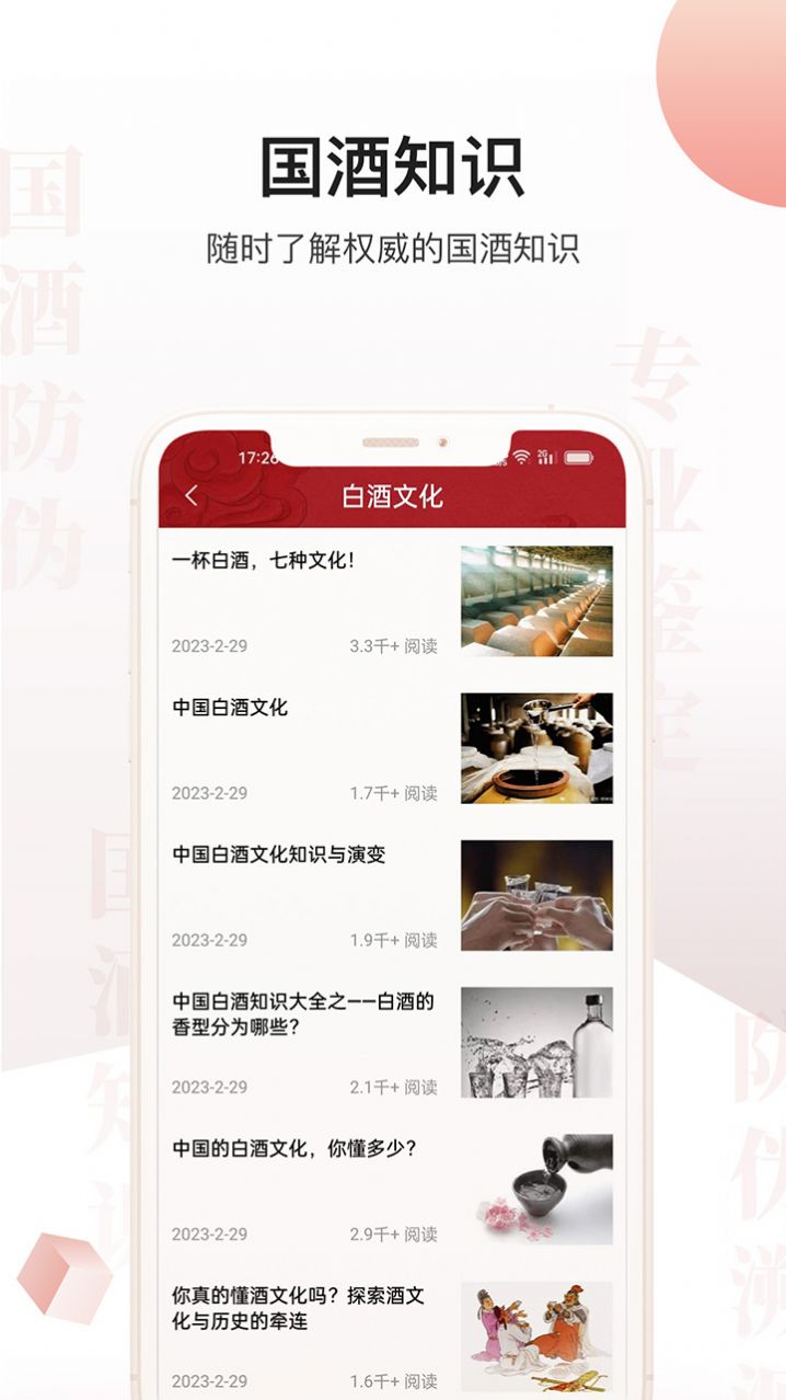 茅粉国酒防伪溯源app图2
