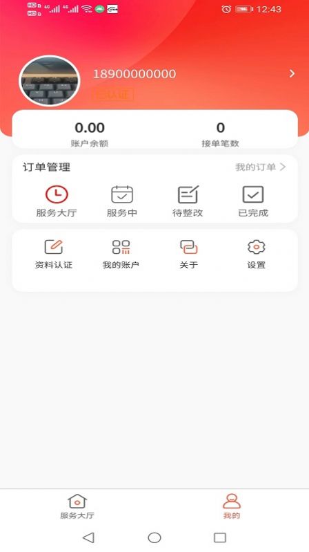 易家事维修接单app手机版图片1