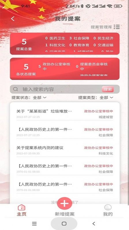 数字政协平台图2