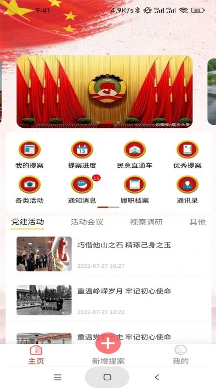 数字政协平台app图片1