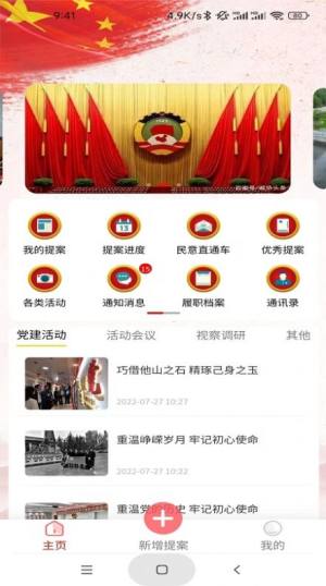 数字政协平台app图片1