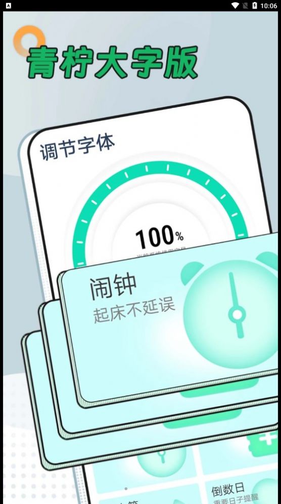 青柠大字版app图1