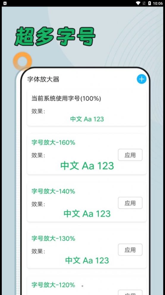 青柠大字版app手机版图片2