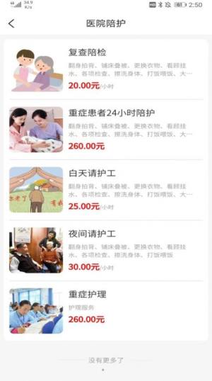 网约护理app图1