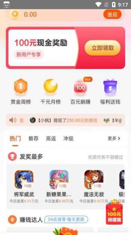 趣闲赚福利app图1