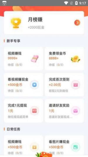 趣闲赚福利试玩app官方版图片1