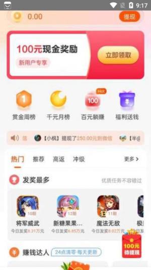 趣闲赚福利试玩app官方版图片2