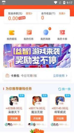 趣闲赚福利试玩app官方版图片4