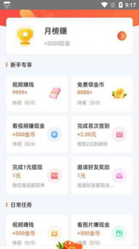 趣闲赚福利app图4