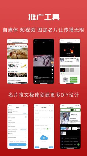 推荐信名片app图1