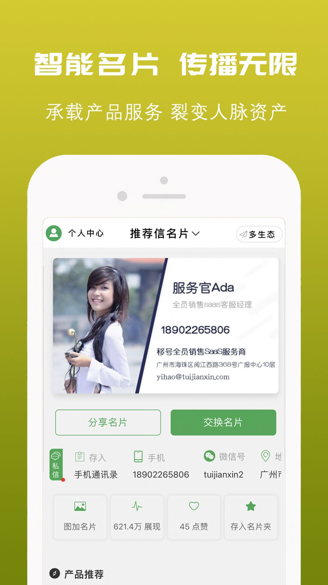 推荐信名片app最新版图片1