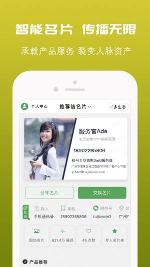 推荐信名片app最新版图片1
