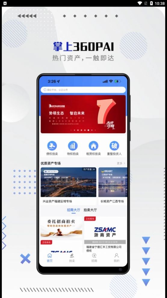 百昌拍卖app图3