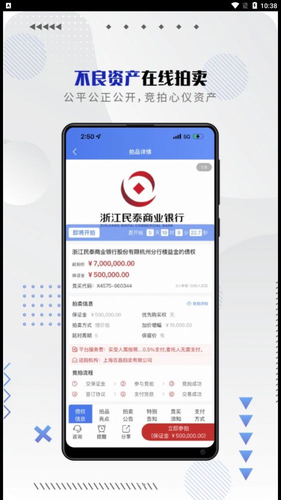 百昌拍卖app手机版图片1