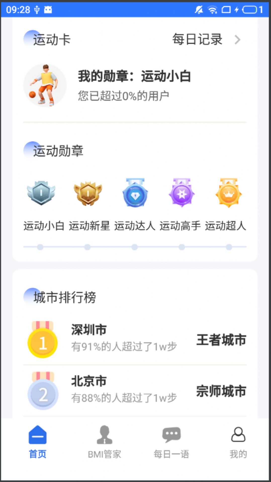 走路骑士计步app最新版图片3