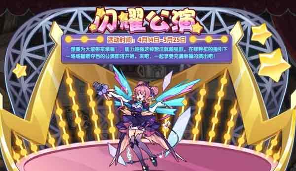 洛克王国闪耀公演活动攻略   闪耀公演活动奖励获取分享[多图]
