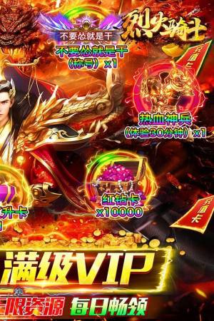 烈火骑士满V无限爆手游官方版图片2