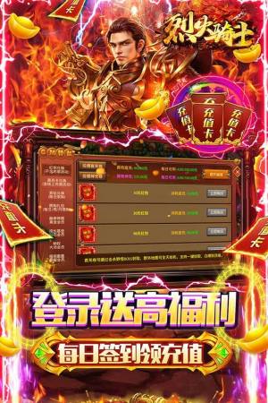 烈火骑士满V无限爆手游官方版图片3