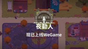 NETFLIX夜勤人游戏官方版下载中文版图片1