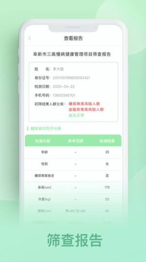 颐和健康管理app手机版图片2