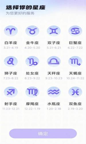 暖暖星座app图1