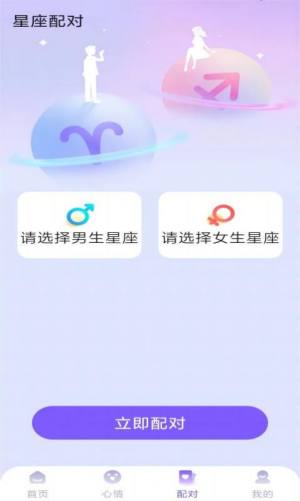 暖暖星座app手机版图片1