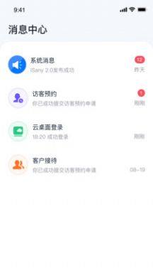 isany移动办公app手机版图片1