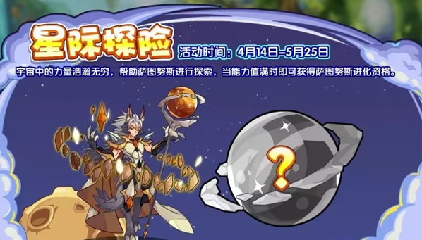 洛克王国星际探险怎么玩   星际探险活动玩法攻略[多图]