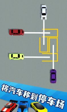 有序停车游戏图3