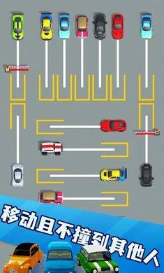 有序停车游戏官方安卓版图片1