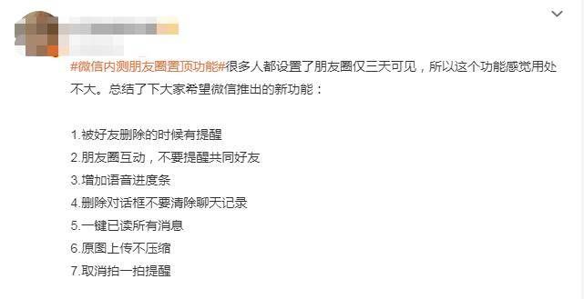 微信内测朋友圈置顶功能怎么关闭   朋友圈置顶功能取消关闭教程[多图]图片2