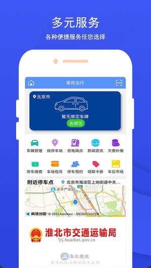 淮优出行智慧停车app官方版图片1