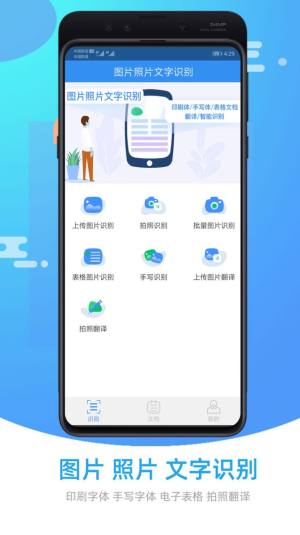 图片照片文字识别软件app图片1