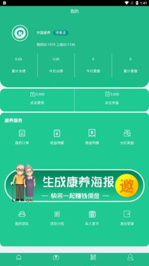 中国康养app图1