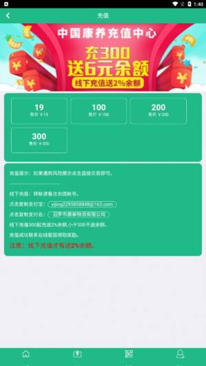 中国康养app图3