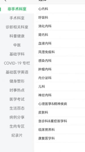 医课学习app官方图片1