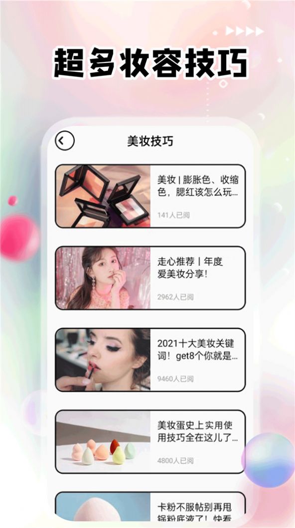 蜜柚红唇化妆app手机版图片1