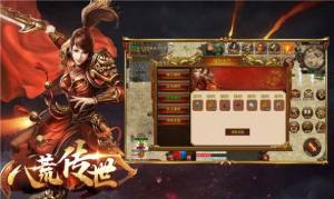 八荒传世手游官方安卓版图片1