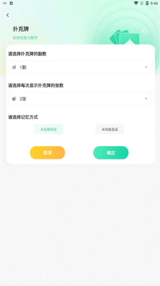 谜题记忆力app图3