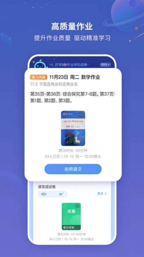 灵启智慧作业app图1