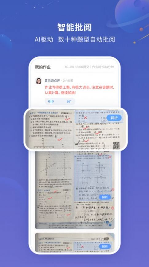 灵启智慧作业app图2