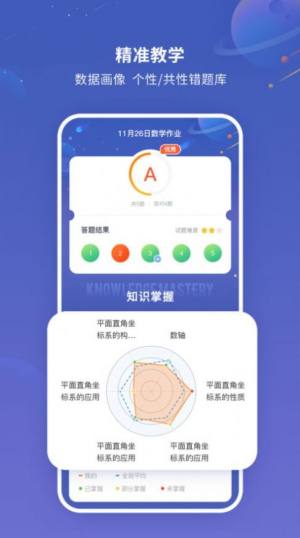 灵启智慧作业app手机版图片1