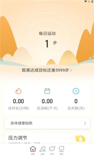 祥瑞计步app安卓版图片1