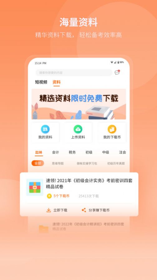 网课岛app图3