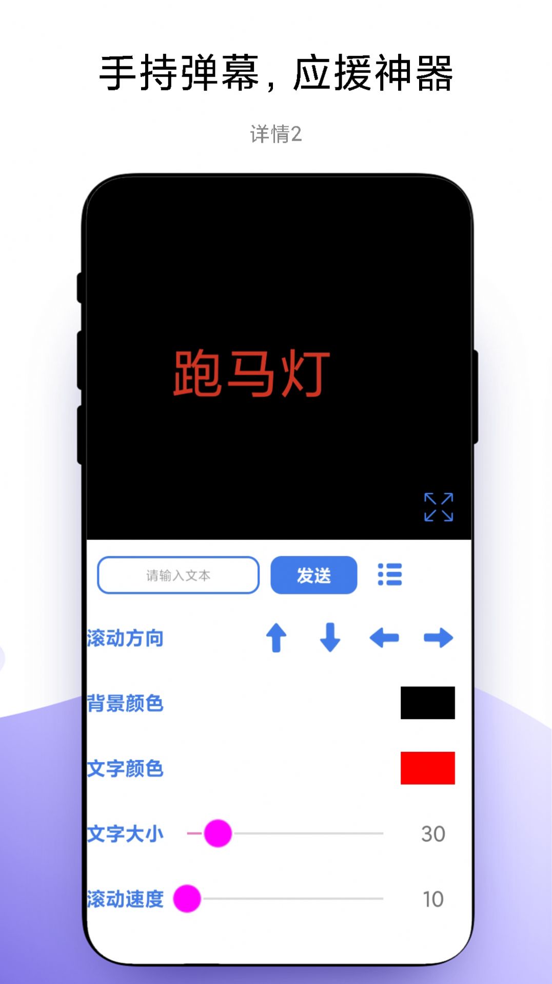 优奕手机灯牌app图3