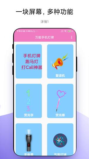 优奕手机灯牌app最新版图片1